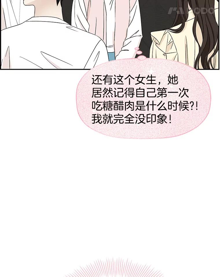 《替吸血鬼吃饭的我》51.迎新会说谎者游戏（2） 第92页