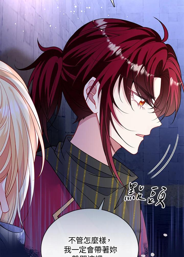 《养女想拯救世界》第52话 第87页