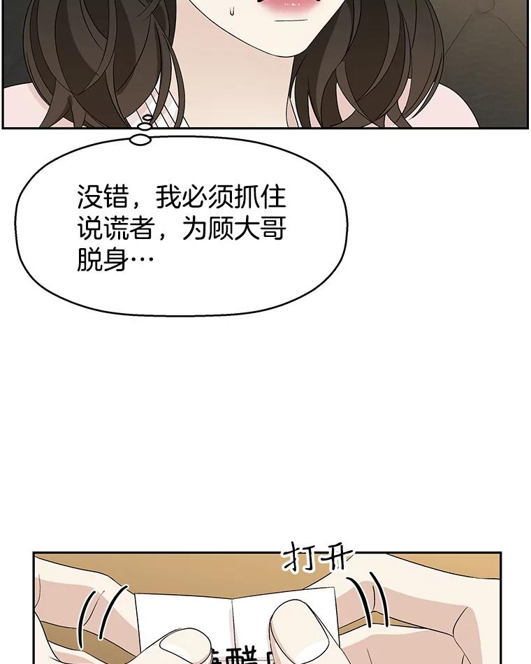 《替吸血鬼吃饭的我》51.迎新会说谎者游戏（2） 第70页