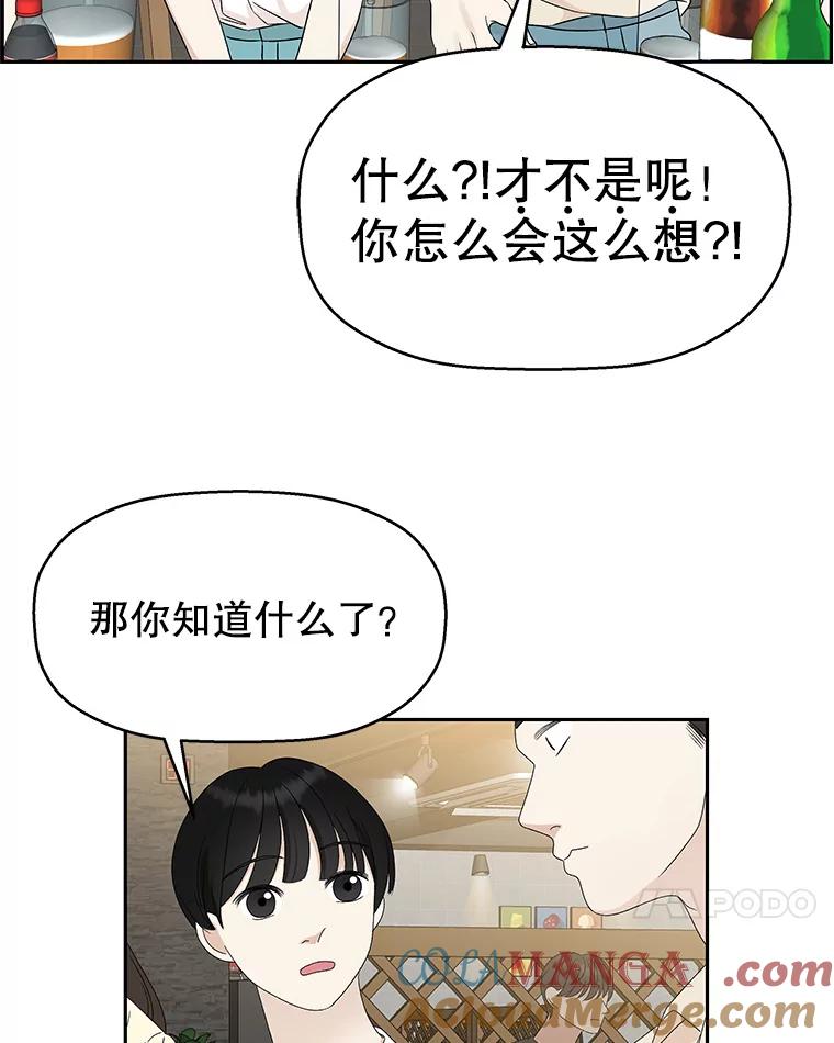 《替吸血鬼吃饭的我》51.迎新会说谎者游戏（2） 第57页
