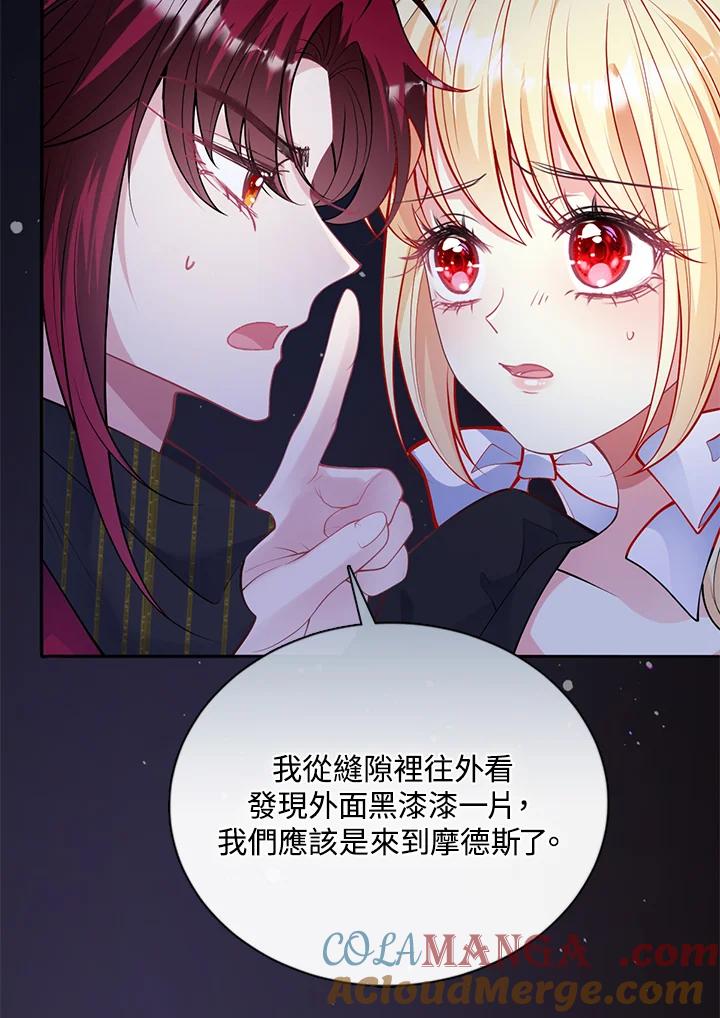《养女想拯救世界》第52话 第34页