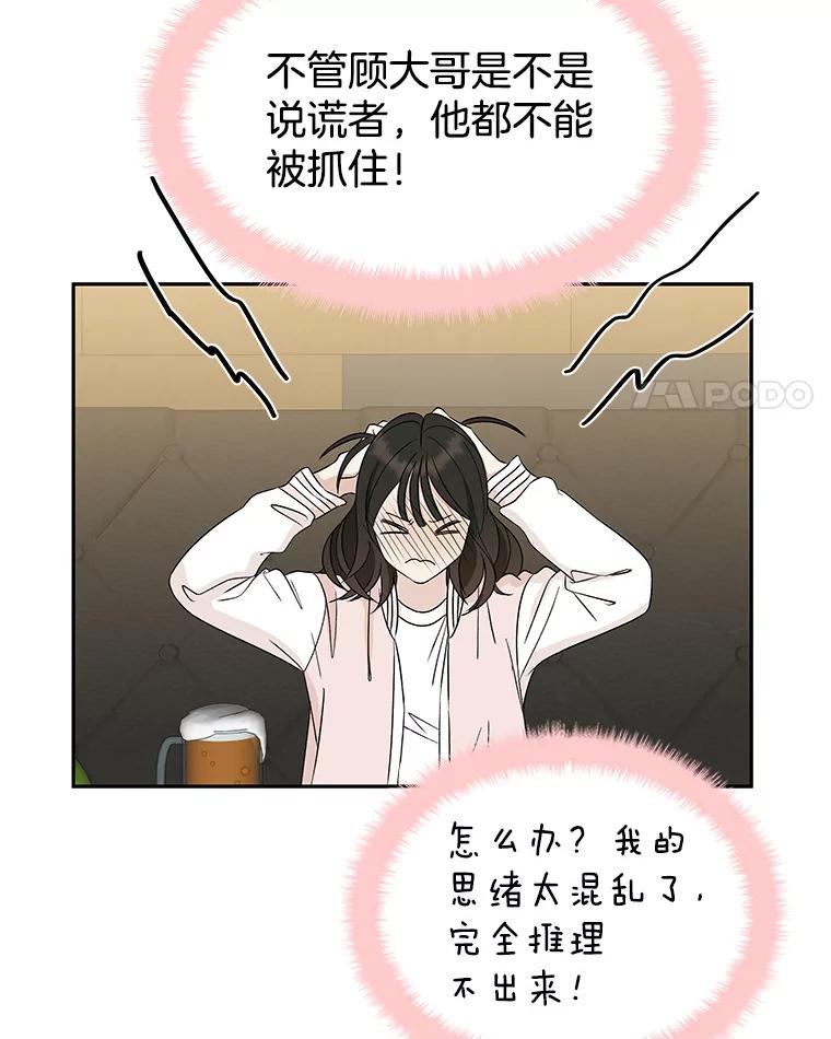 《替吸血鬼吃饭的我》51.迎新会说谎者游戏（2） 第78页
