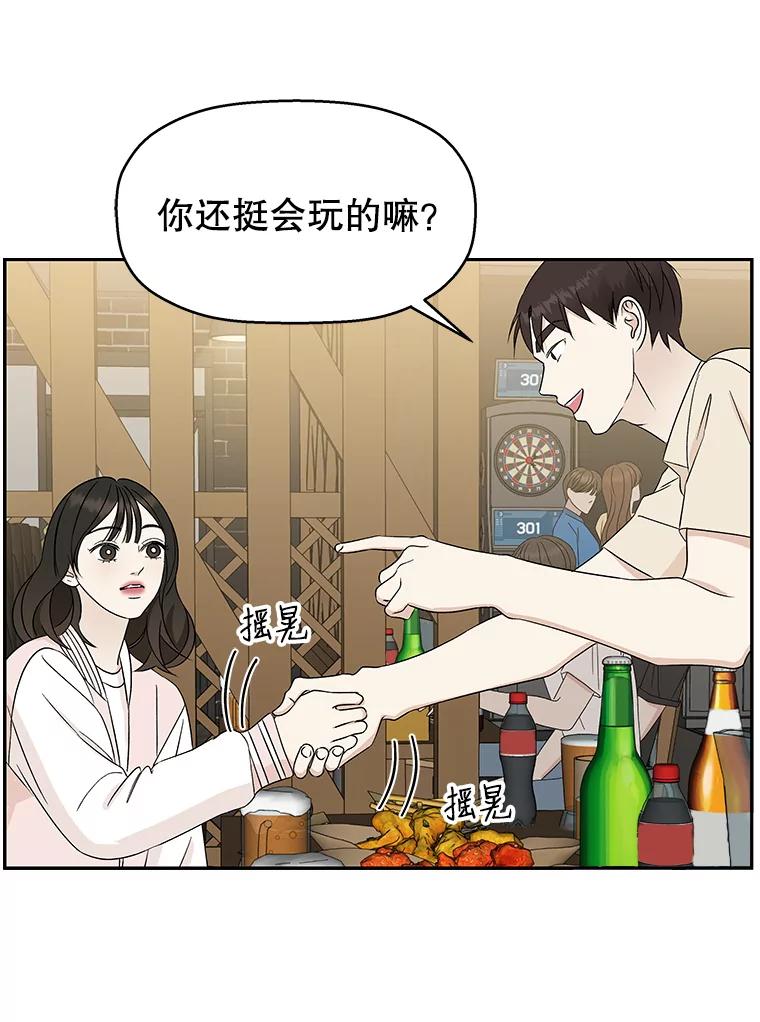 《替吸血鬼吃饭的我》51.迎新会说谎者游戏（2） 第42页