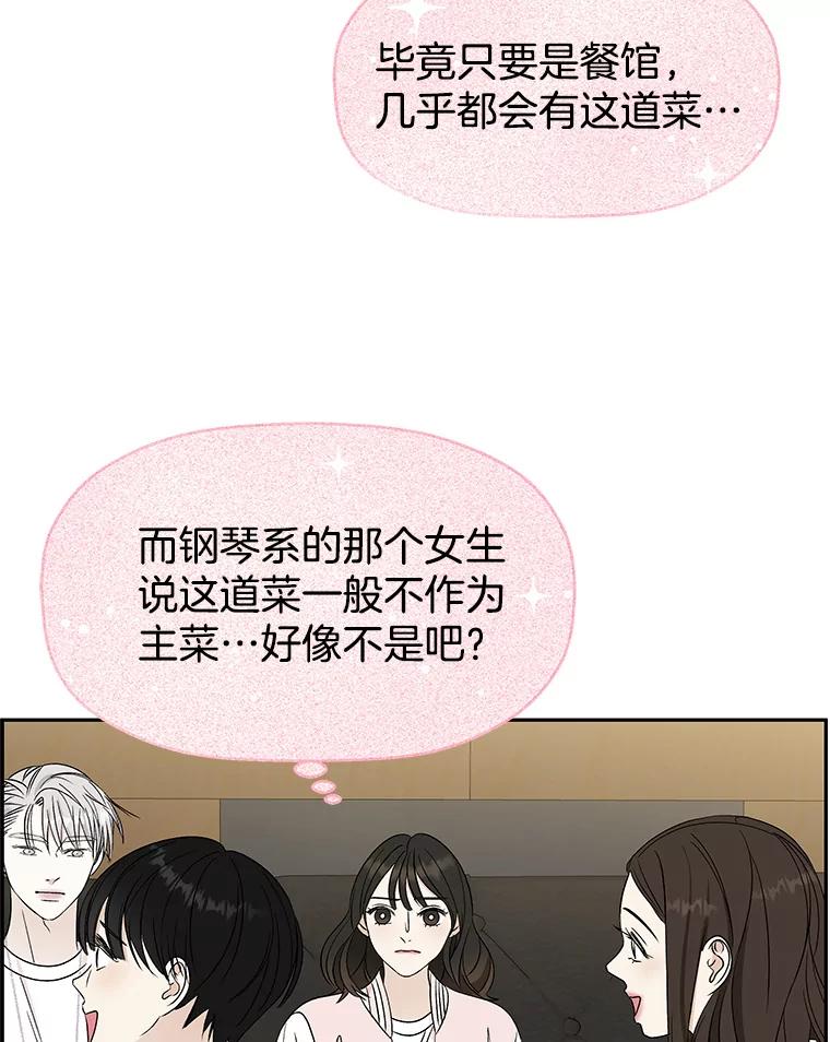 《替吸血鬼吃饭的我》51.迎新会说谎者游戏（2） 第91页