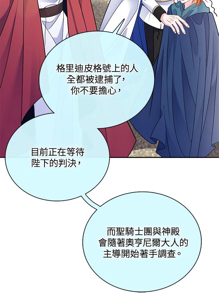 《养女想拯救世界》第52话 第8页