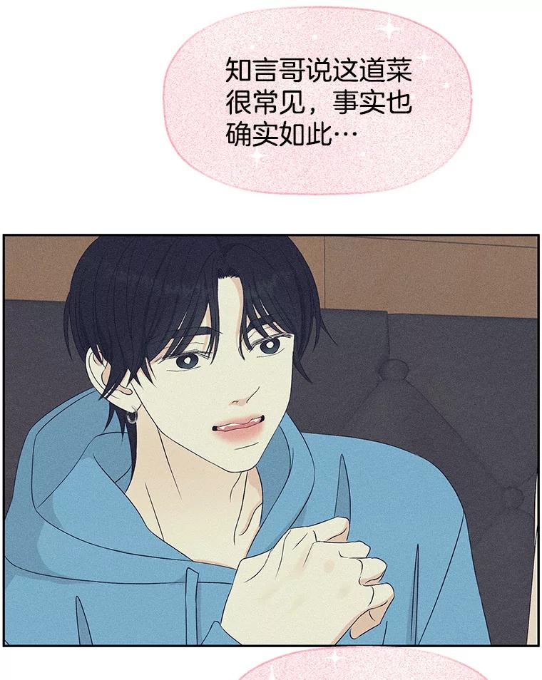 《替吸血鬼吃饭的我》51.迎新会说谎者游戏（2） 第90页