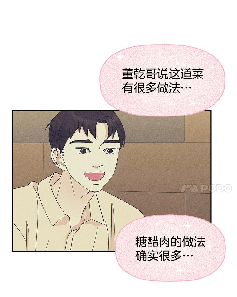 《替吸血鬼吃饭的我》51.迎新会说谎者游戏（2） 第88页