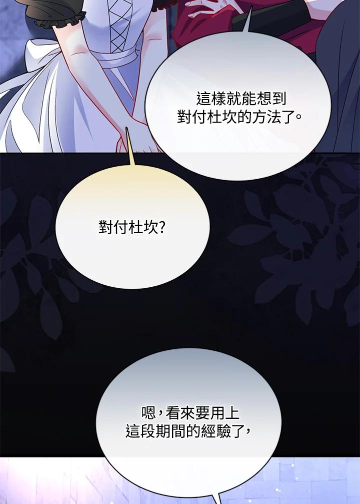 《养女想拯救世界》第52话 第86页