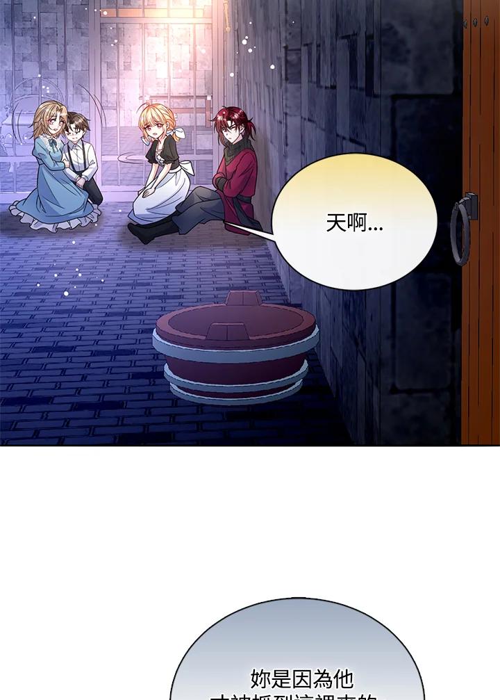 《养女想拯救世界》第52话 第80页