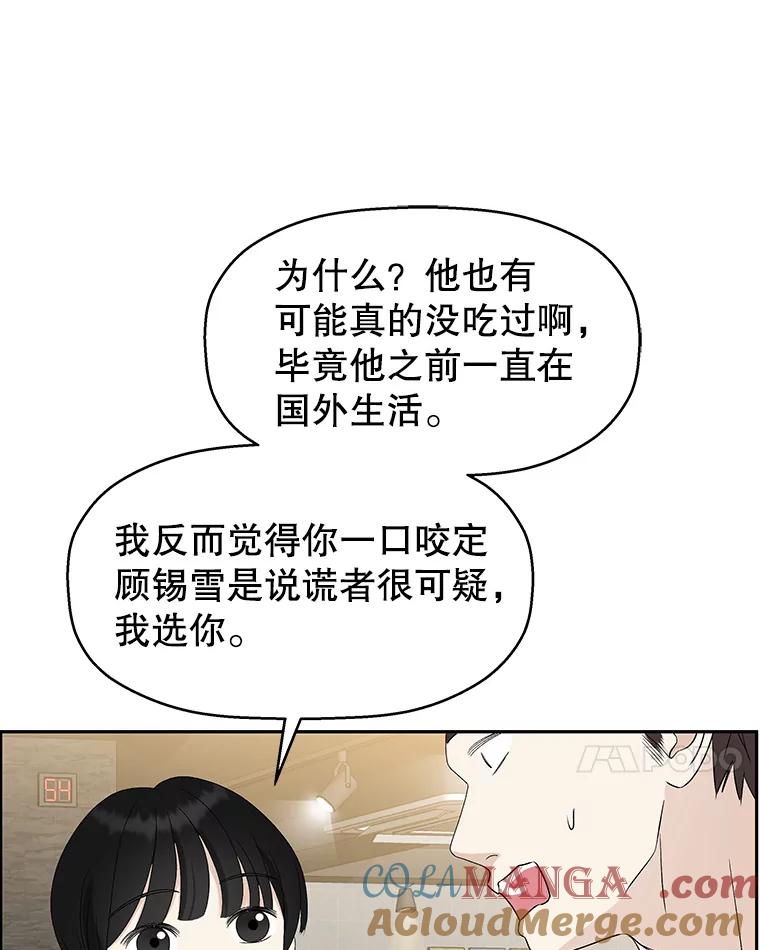 《替吸血鬼吃饭的我》51.迎新会说谎者游戏（2） 第81页