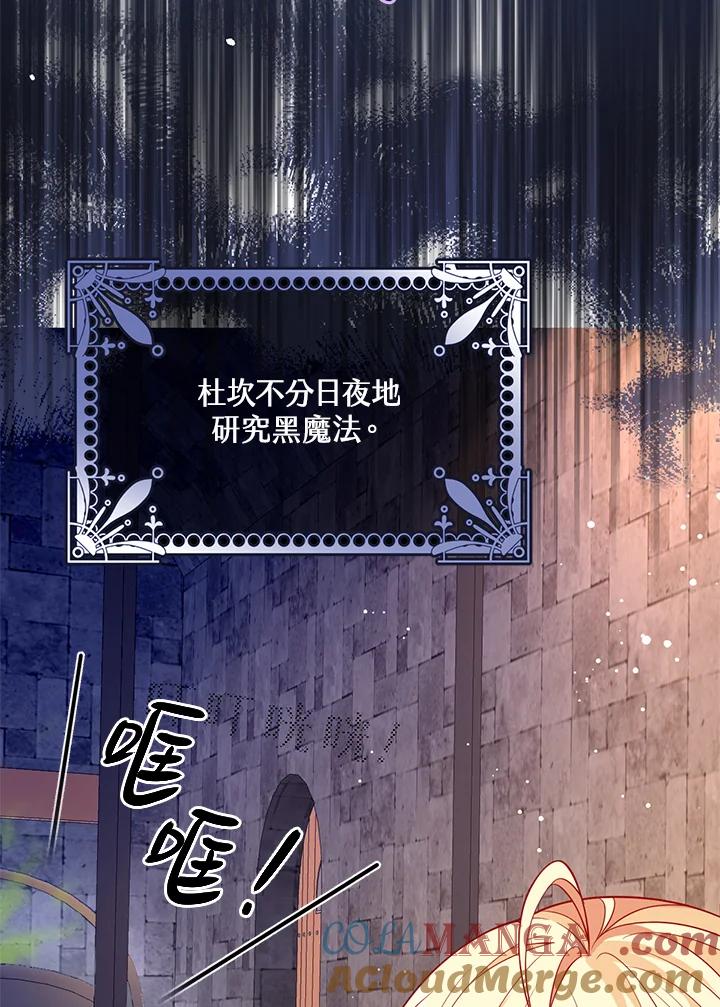 《养女想拯救世界》第52话 第91页