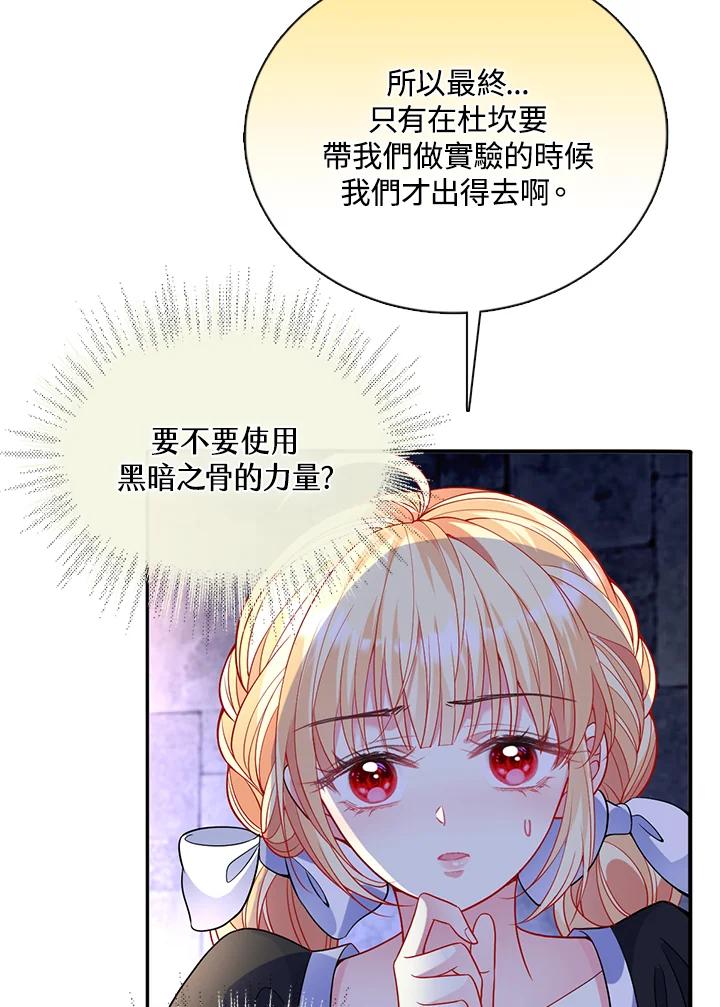 《养女想拯救世界》第52话 第83页