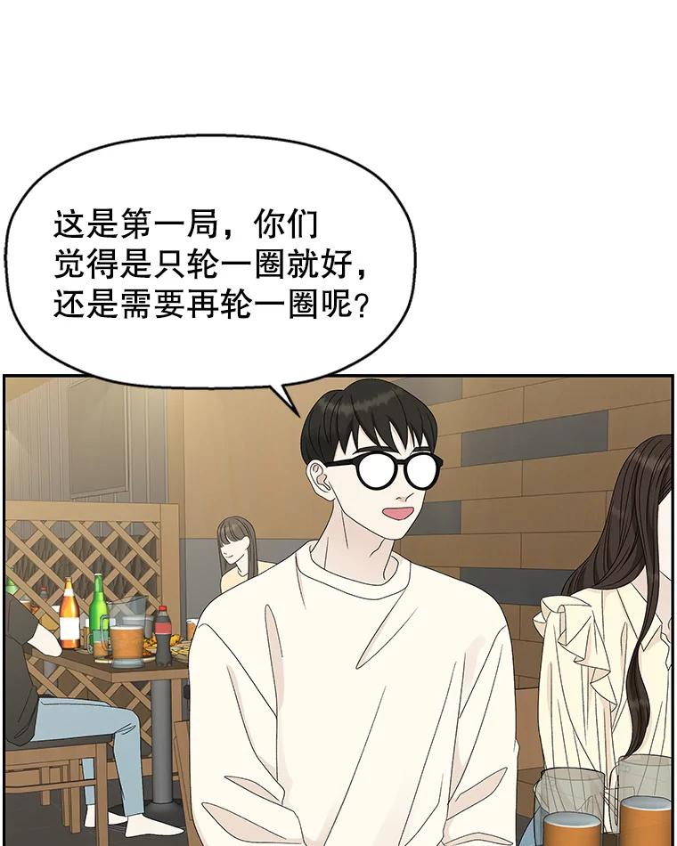 《替吸血鬼吃饭的我》51.迎新会说谎者游戏（2） 第48页
