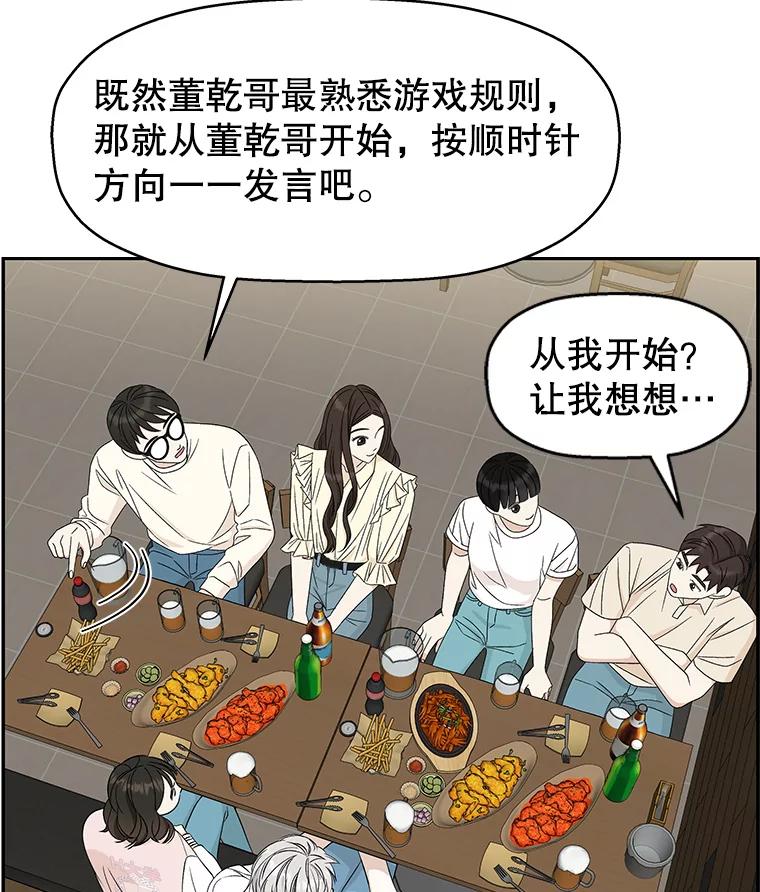 《替吸血鬼吃饭的我》51.迎新会说谎者游戏（2） 第8页