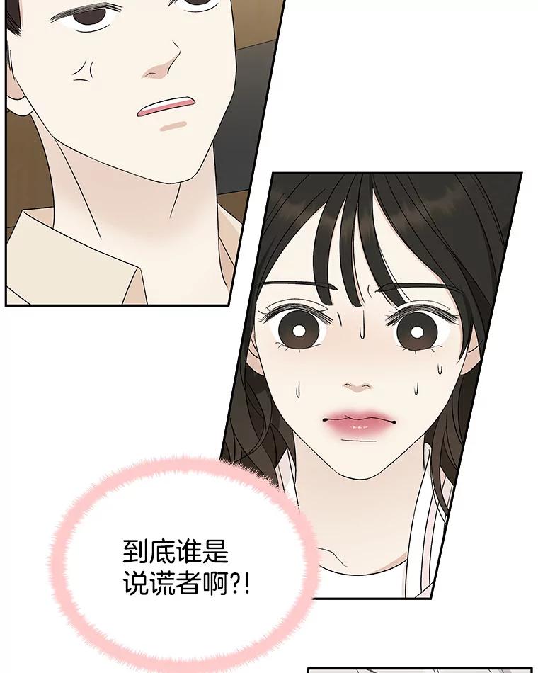 《替吸血鬼吃饭的我》51.迎新会说谎者游戏（2） 第86页