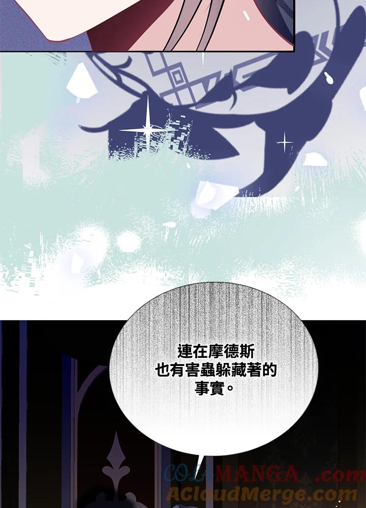 《养女想拯救世界》第52话 第25页