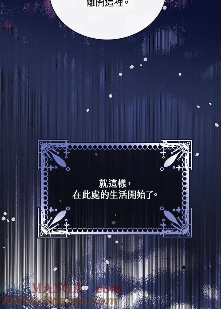 《养女想拯救世界》第52话 第88页