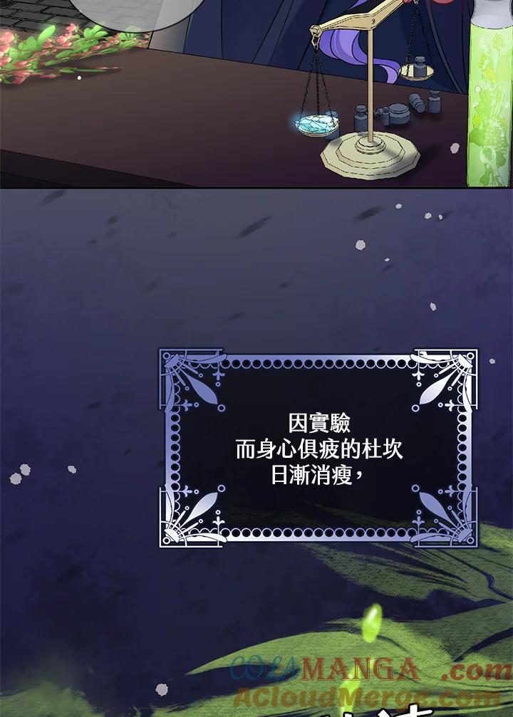 《养女想拯救世界》第52话 第94页