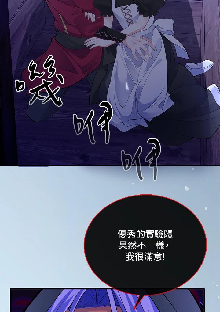 《养女想拯救世界》第52话 第38页