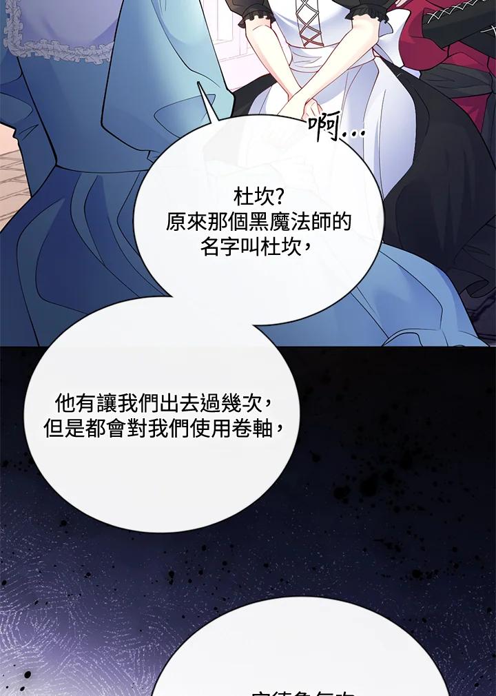 《养女想拯救世界》第52话 第75页