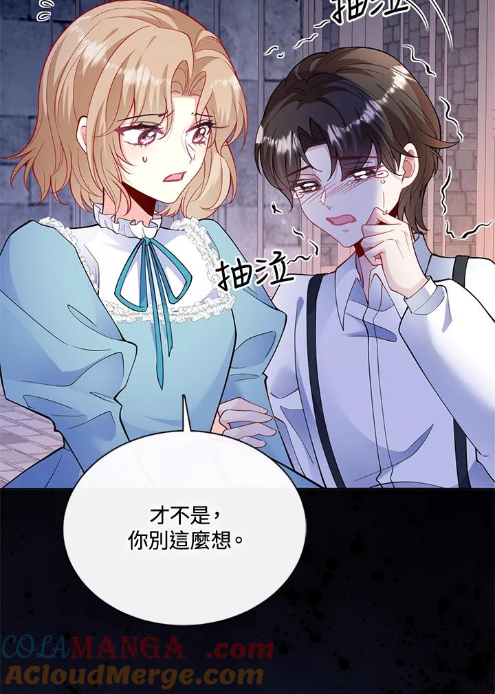 《养女想拯救世界》第52话 第73页