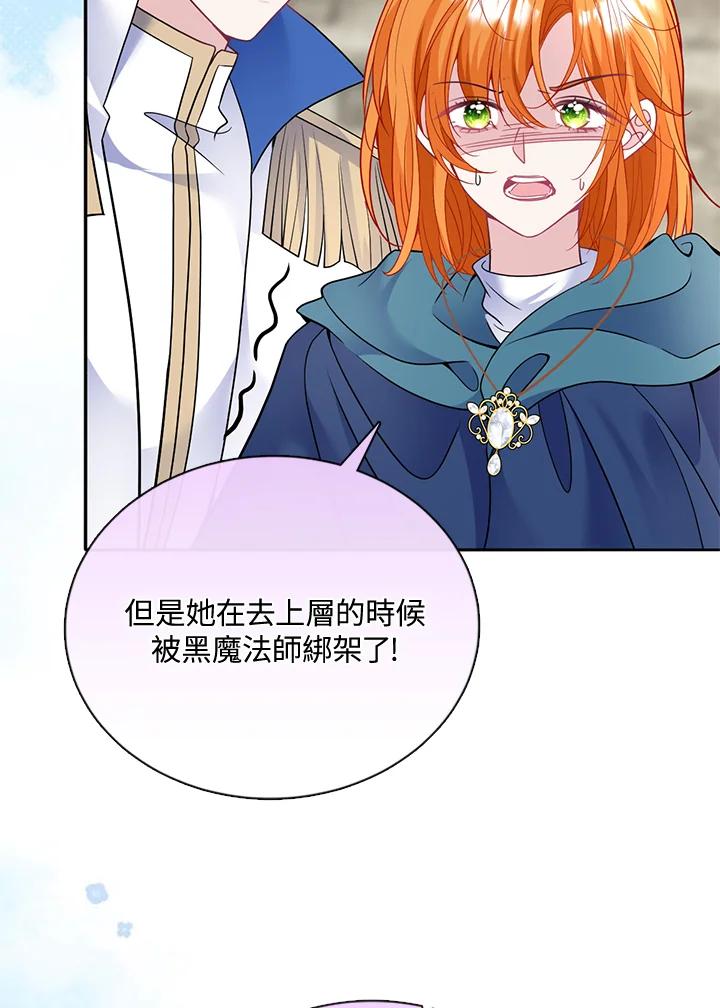 《养女想拯救世界》第52话 第5页