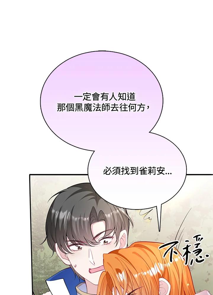 《养女想拯救世界》第52话 第9页
