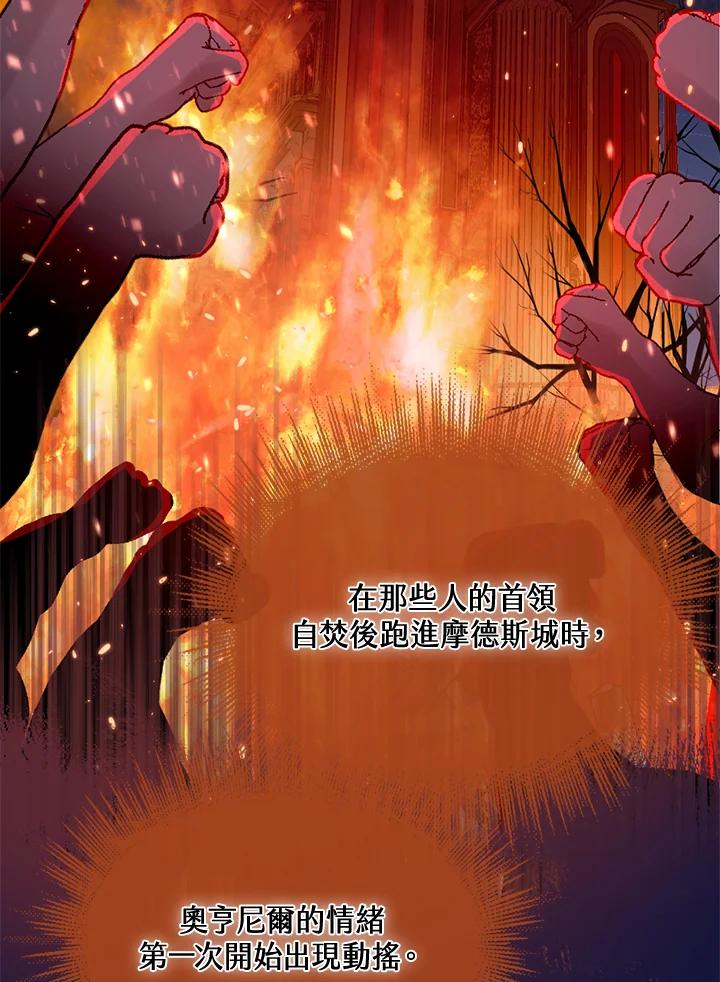 《养女想拯救世界》第52话 第57页