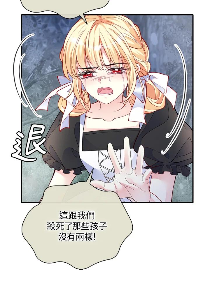 《养女想拯救世界》第53话 第80页