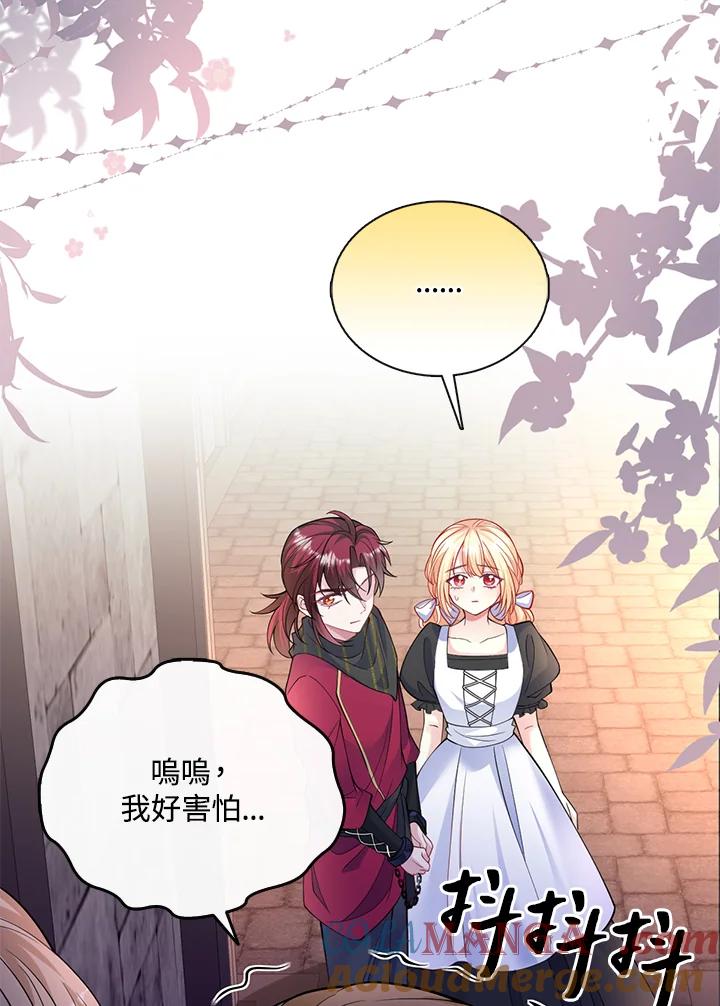 《养女想拯救世界》第53话 第61页