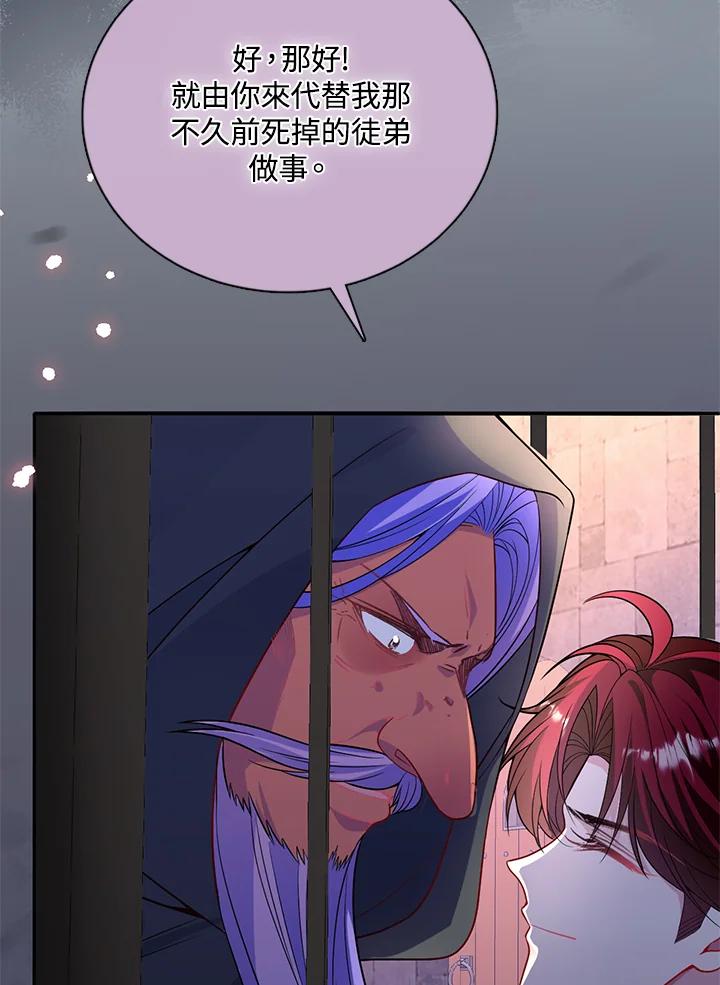 《养女想拯救世界》第53话 第20页