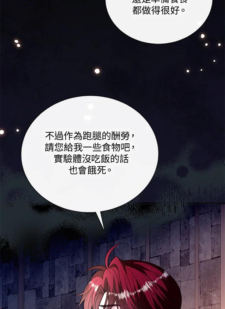 《养女想拯救世界》第53话 第11页