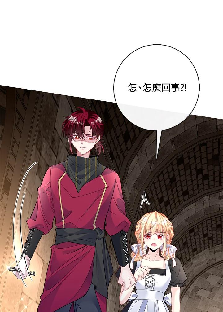《养女想拯救世界》第53话 第66页