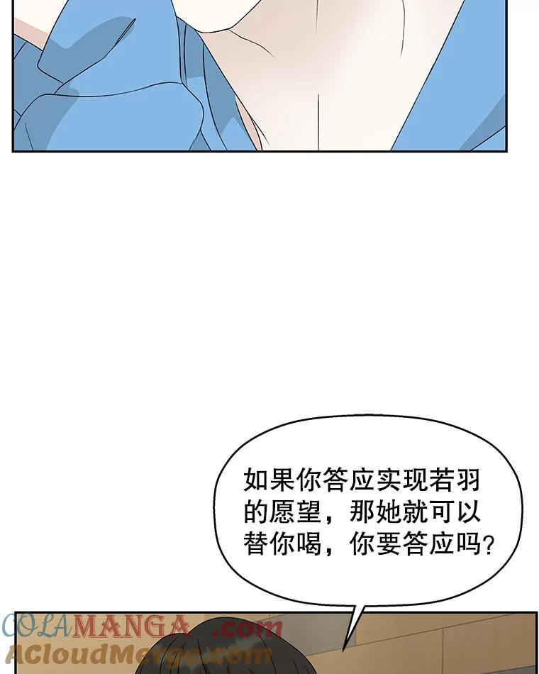 《替吸血鬼吃饭的我》52.趁着酒劲。-烧啤 第73页