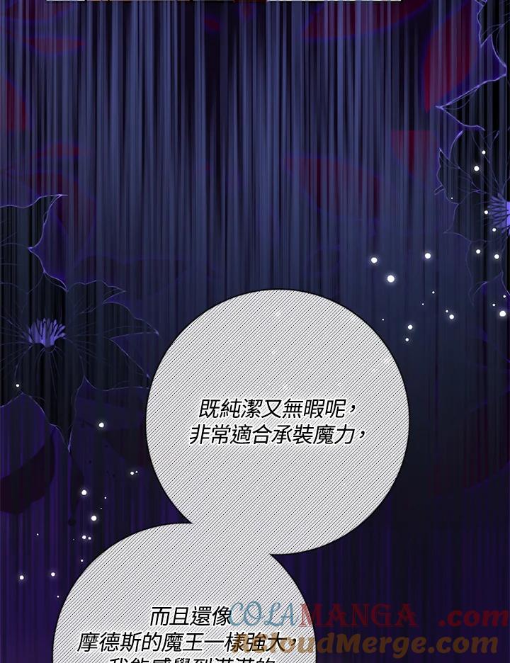《养女想拯救世界》第53话 第43页