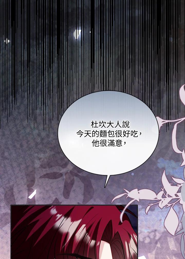 《养女想拯救世界》第53话 第54页