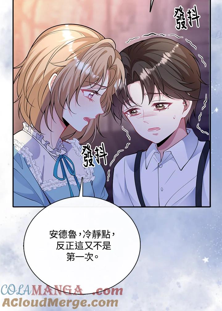 《养女想拯救世界》第53话 第58页