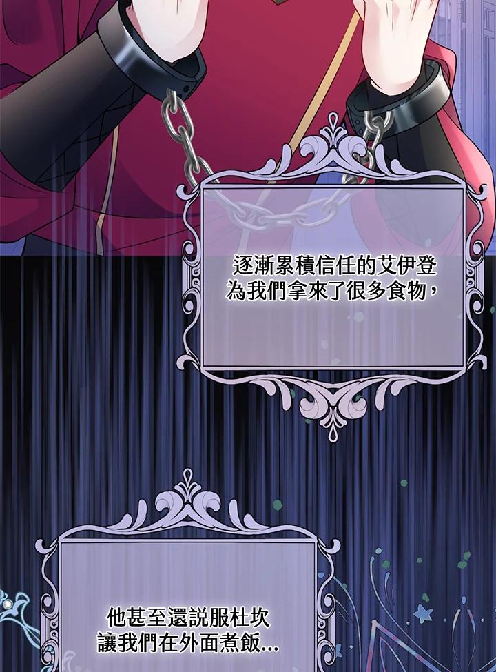 《养女想拯救世界》第53话 第27页