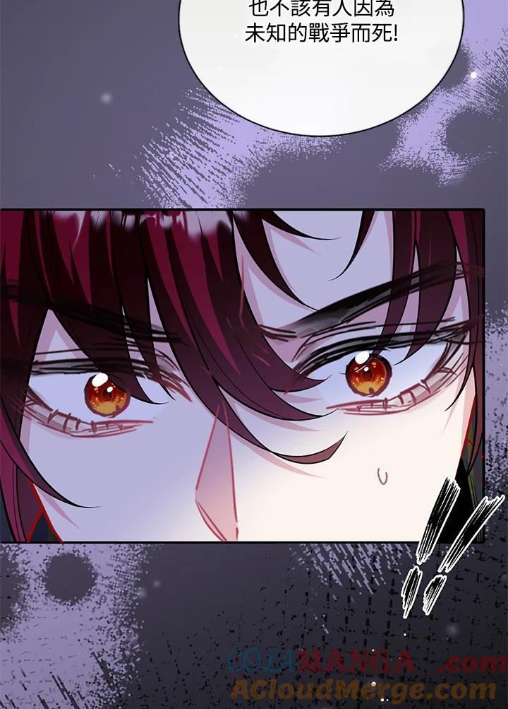 《养女想拯救世界》第53话 第88页