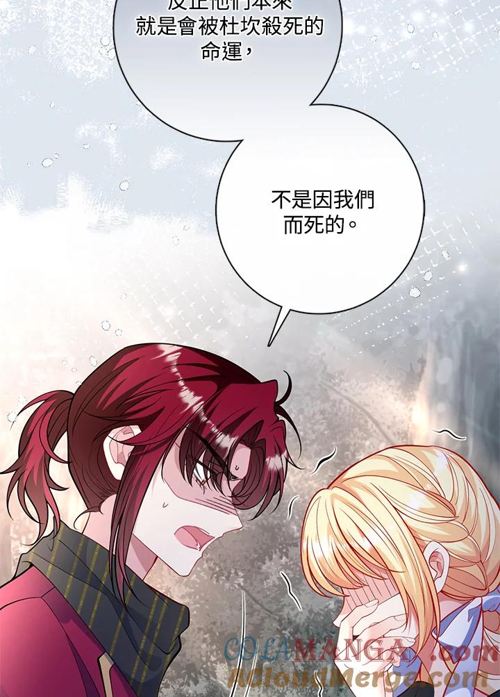 《养女想拯救世界》第53话 第85页