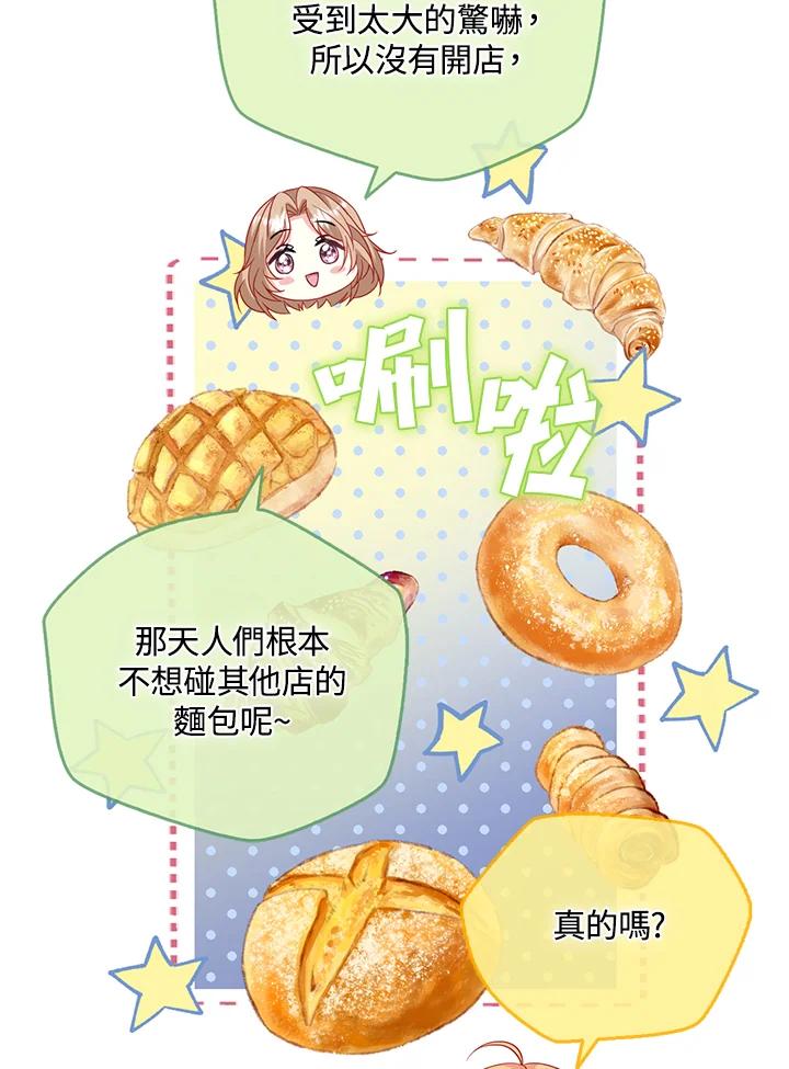 《养女想拯救世界》第53话 第33页