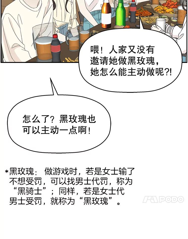 《替吸血鬼吃饭的我》52.趁着酒劲。-烧啤 第71页