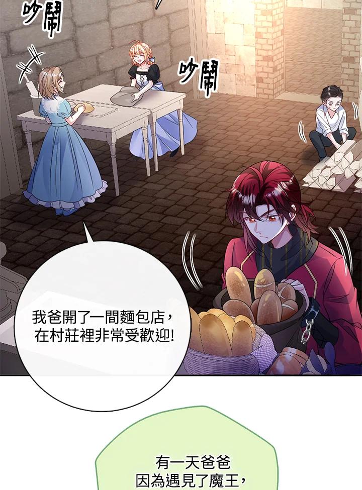 《养女想拯救世界》第53话 第32页