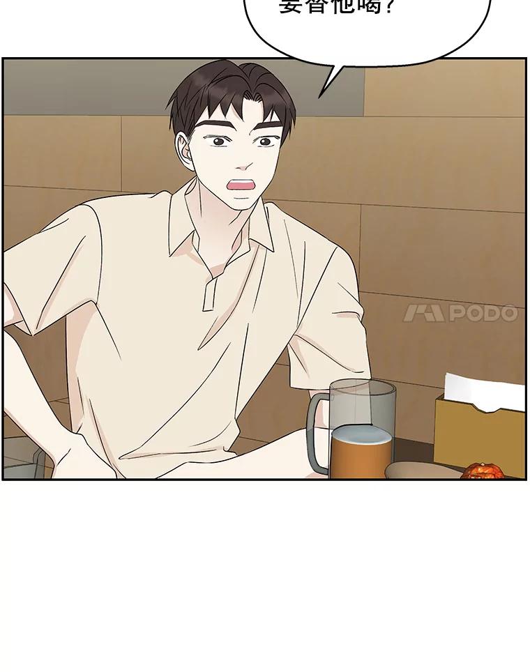 《替吸血鬼吃饭的我》52.趁着酒劲。-烧啤 第68页