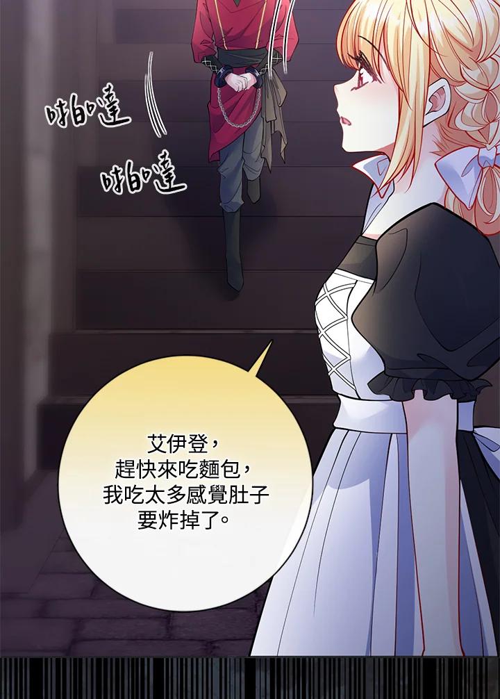 《养女想拯救世界》第53话 第53页