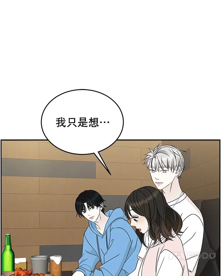 《替吸血鬼吃饭的我》52.趁着酒劲。-烧啤 第88页
