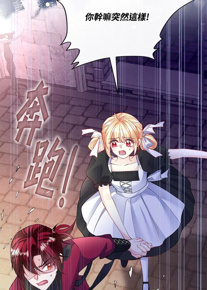 《养女想拯救世界》第53话 第69页