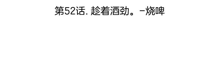 《替吸血鬼吃饭的我》52.趁着酒劲。-烧啤 第19页