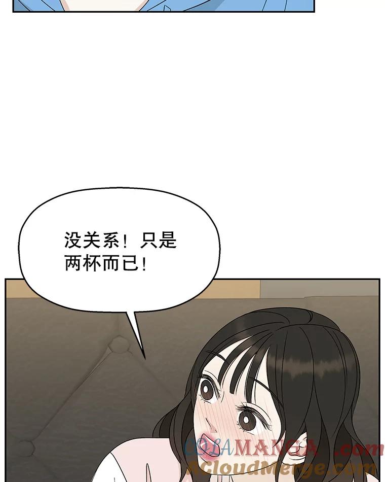 《替吸血鬼吃饭的我》52.趁着酒劲。-烧啤 第81页