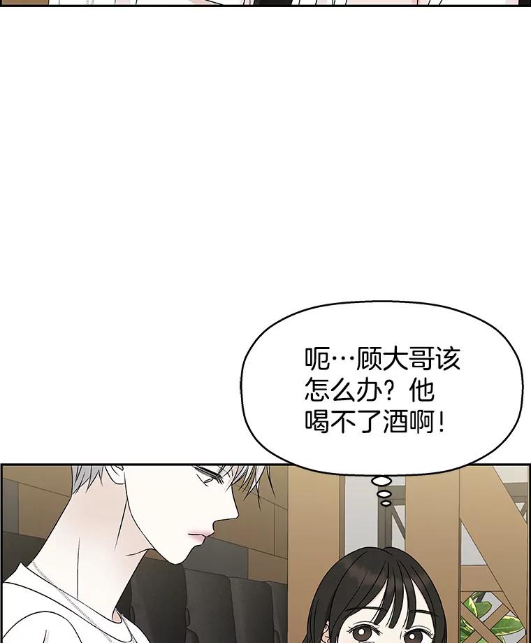 《替吸血鬼吃饭的我》52.趁着酒劲。-烧啤 第59页